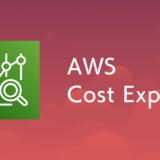 AWS Cost Explorerとは