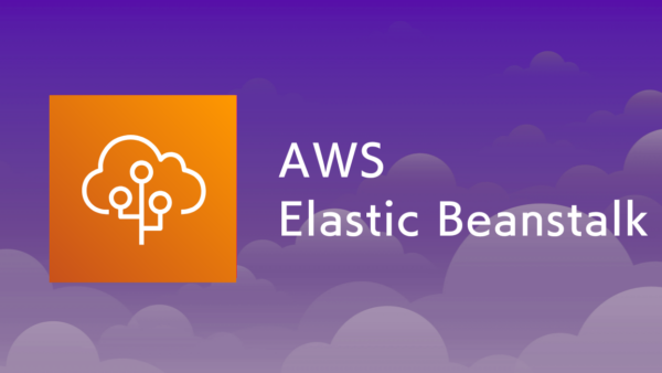 AWS Elastic Beanstalkとは